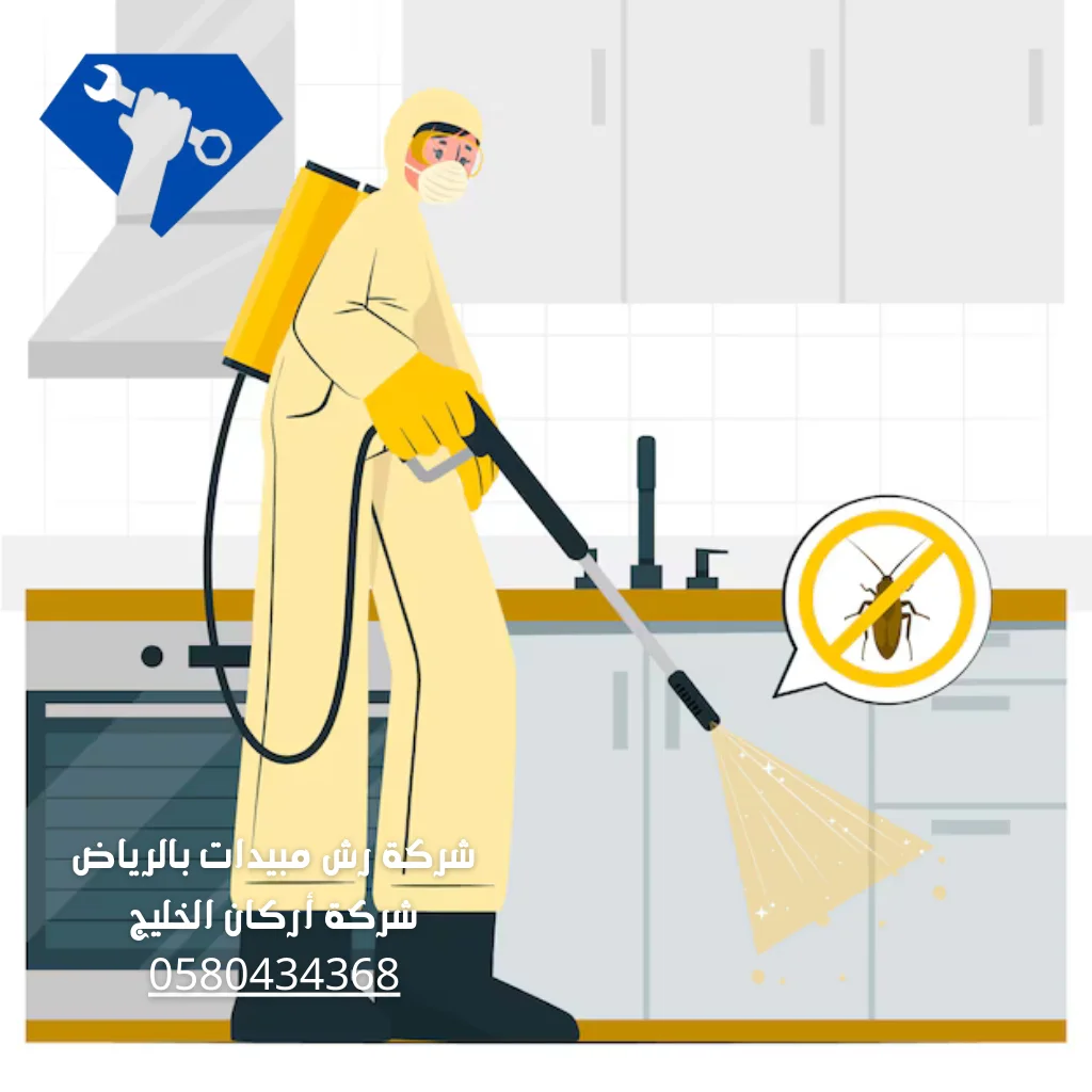 شركة رش مبيدات بالرياض | 0580434368 – خصم 35%
